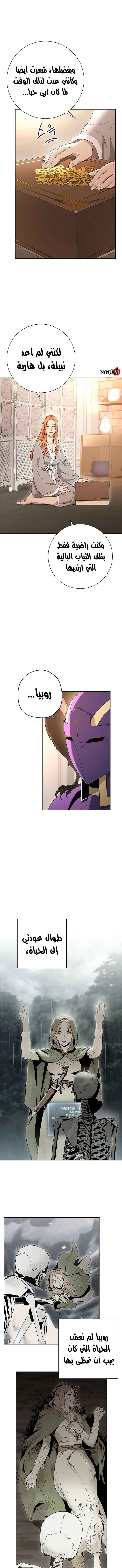 صفحة 13 — Skeleton Soldier Couldn’t Protect the Dungeon الفصل 116