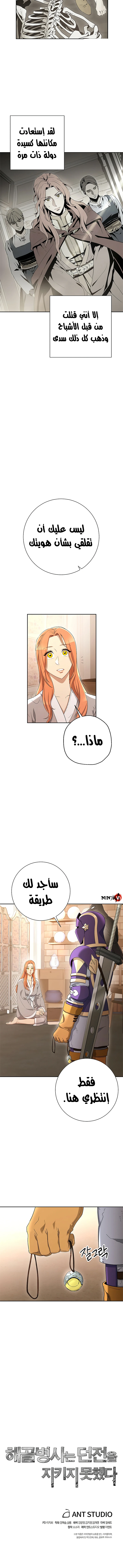 صفحة 14 — Skeleton Soldier Couldn’t Protect the Dungeon الفصل 116