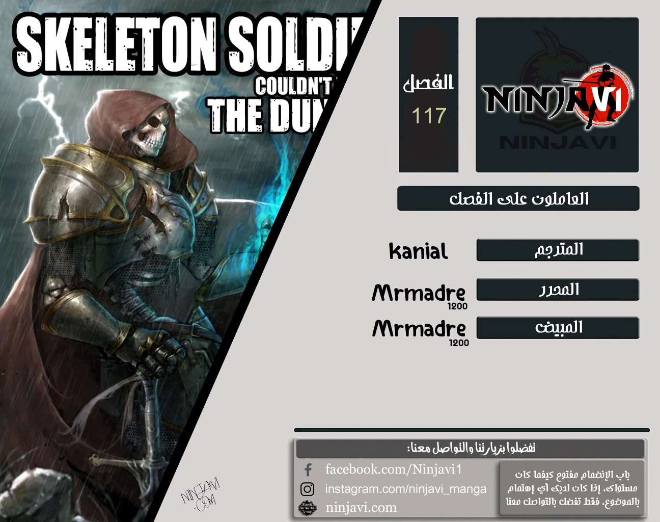 صفحة 1 — Skeleton Soldier Couldn’t Protect the Dungeon الفصل 117