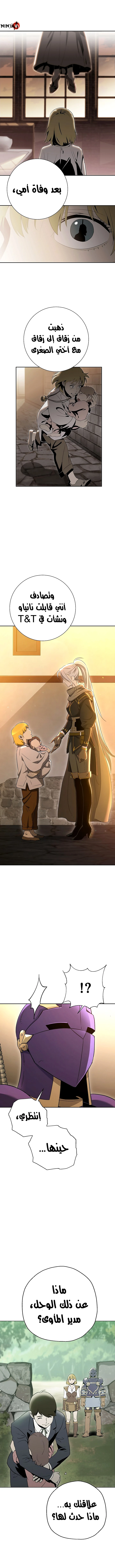 صفحة 7 — Skeleton Soldier Couldn’t Protect the Dungeon الفصل 117