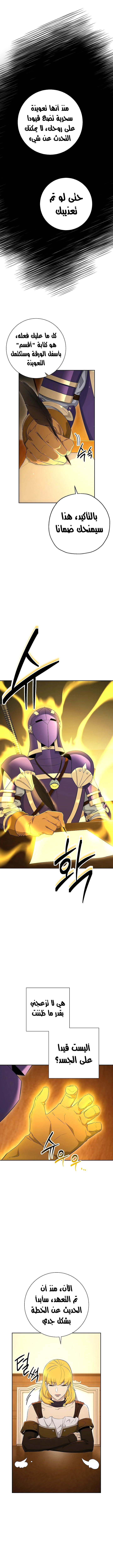 صفحة 10 — Skeleton Soldier Couldn’t Protect the Dungeon الفصل 117