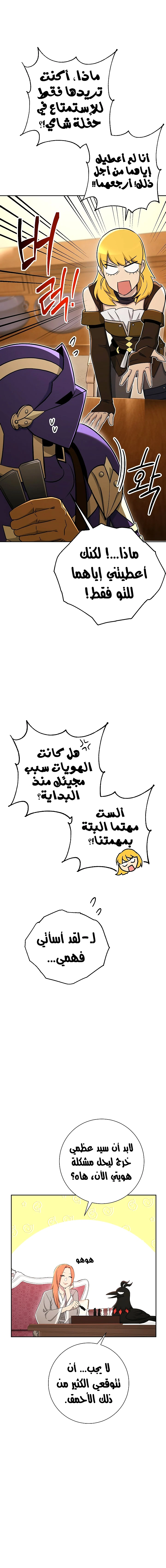 صفحة 16 — Skeleton Soldier Couldn’t Protect the Dungeon الفصل 117