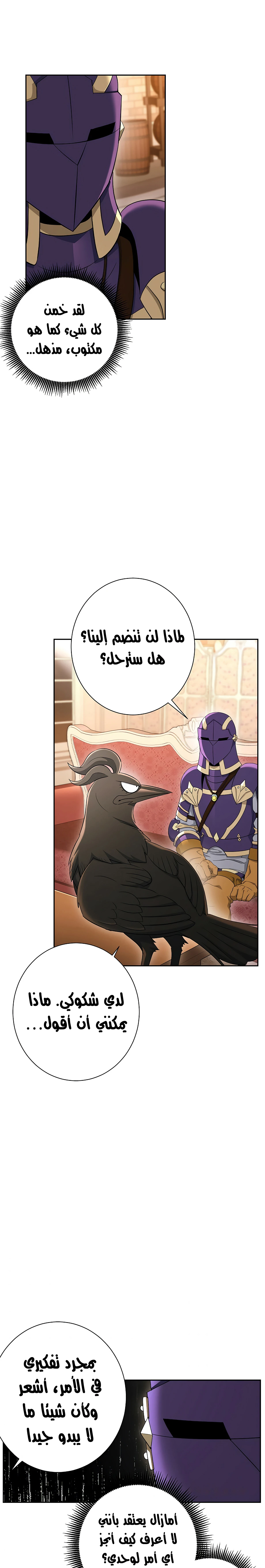 صفحة 7 — Skeleton Soldier Couldn’t Protect the Dungeon الفصل 118