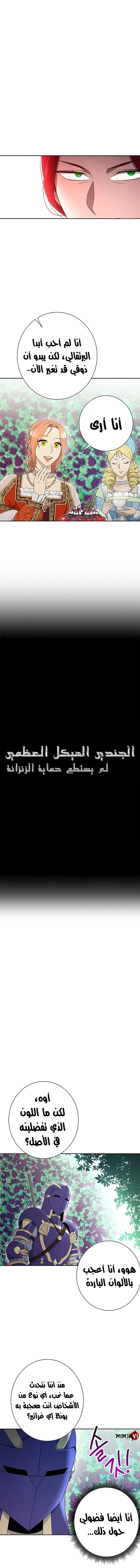 صفحة 3 — Skeleton Soldier Couldn’t Protect the Dungeon الفصل 119