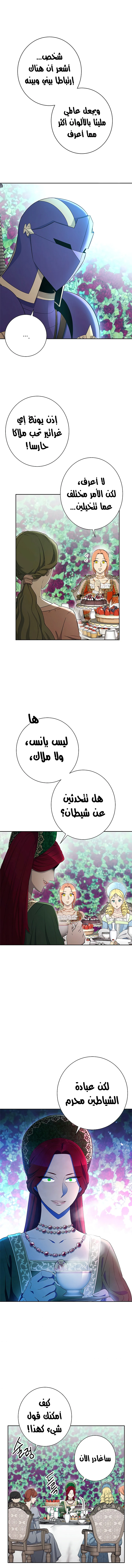 صفحة 6 — Skeleton Soldier Couldn’t Protect the Dungeon الفصل 119