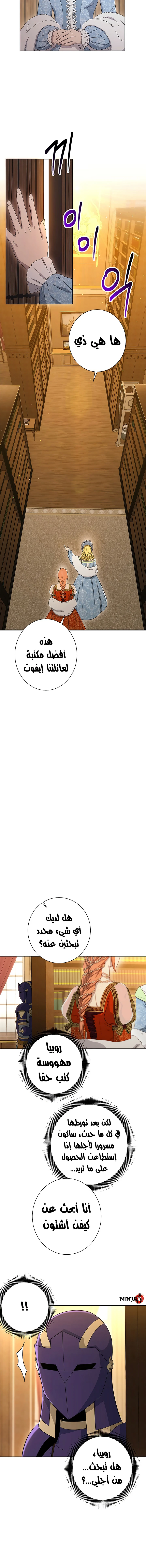 صفحة 11 — Skeleton Soldier Couldn’t Protect the Dungeon الفصل 119