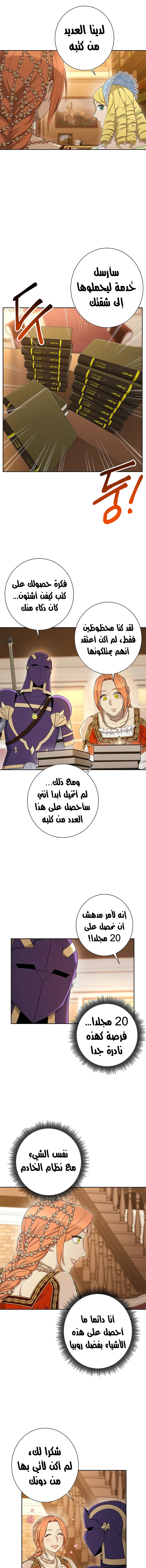 صفحة 12 — Skeleton Soldier Couldn’t Protect the Dungeon الفصل 119