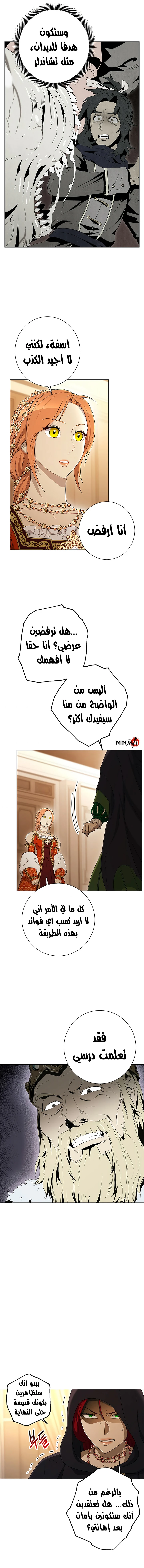 صفحة 15 — Skeleton Soldier Couldn’t Protect the Dungeon الفصل 119