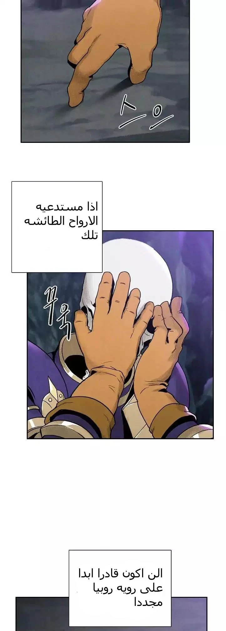صفحة 5 — Skeleton Soldier Couldn’t Protect the Dungeon الفصل 12