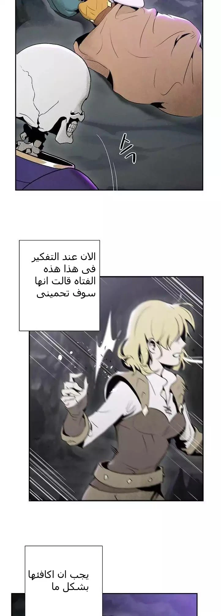 صفحة 8 — Skeleton Soldier Couldn’t Protect the Dungeon الفصل 12