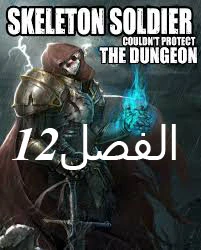 صفحة 1 — Skeleton Soldier Couldn’t Protect the Dungeon الفصل 12