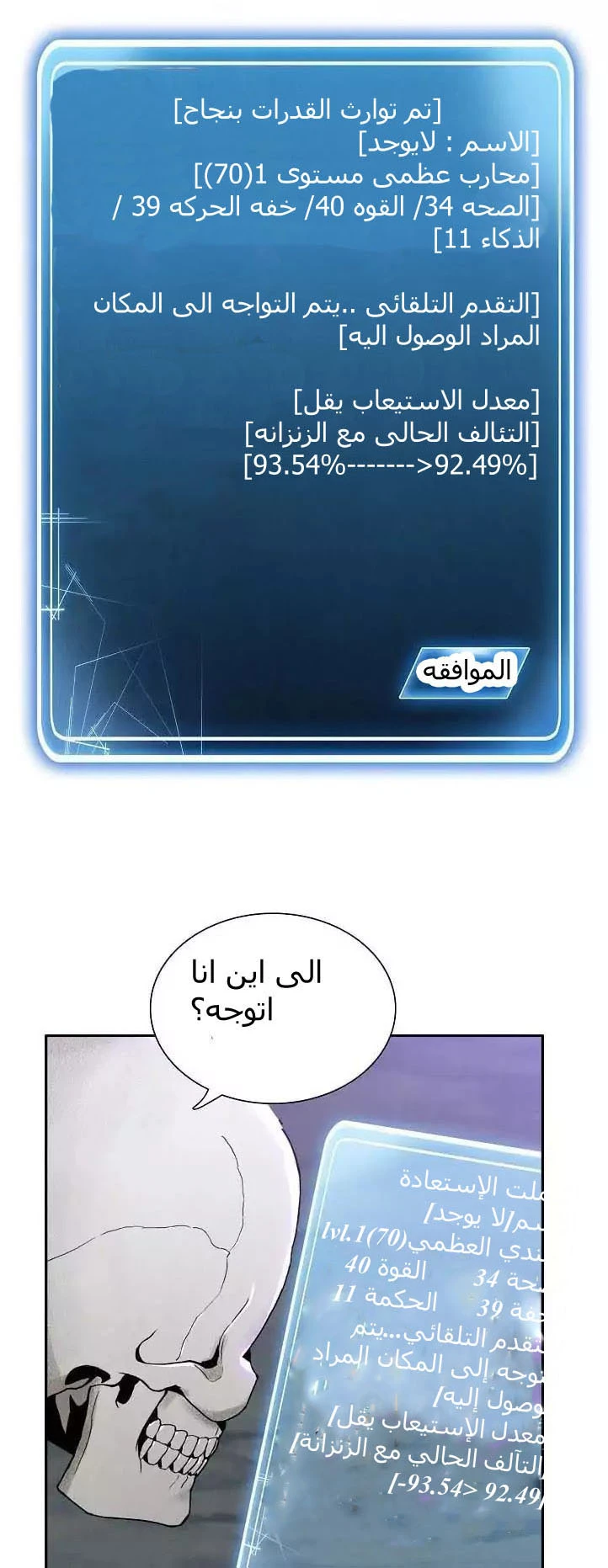 صفحة 2 — Skeleton Soldier Couldn’t Protect the Dungeon الفصل 12