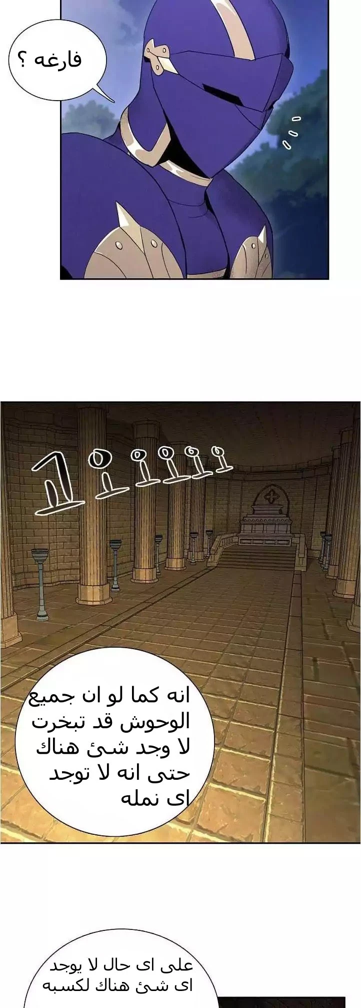 صفحة 14 — Skeleton Soldier Couldn’t Protect the Dungeon الفصل 12