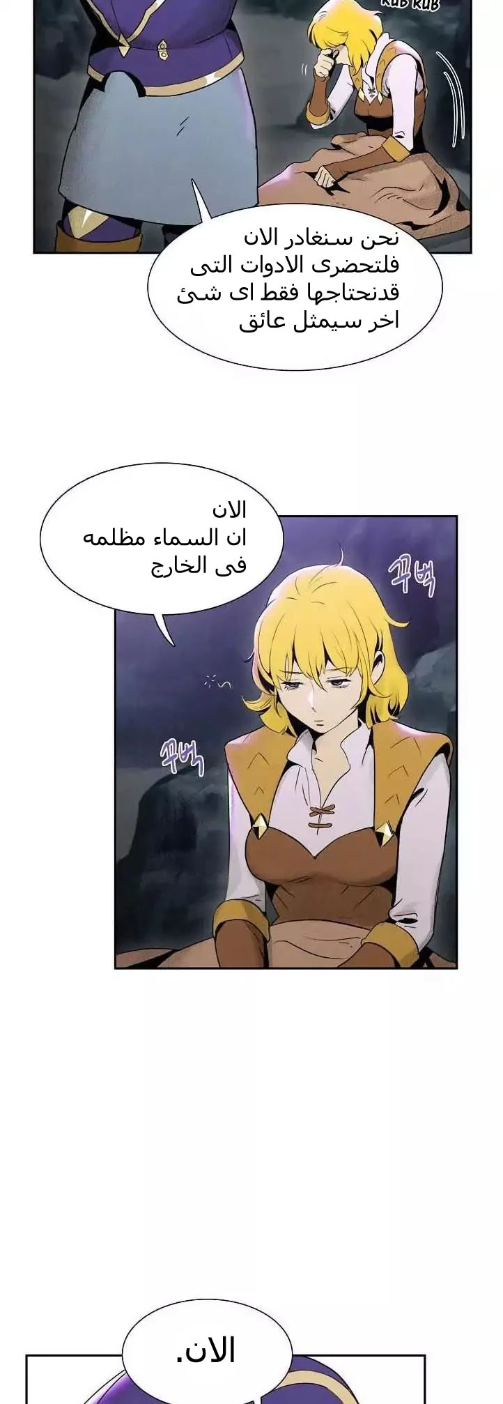 صفحة 10 — Skeleton Soldier Couldn’t Protect the Dungeon الفصل 12