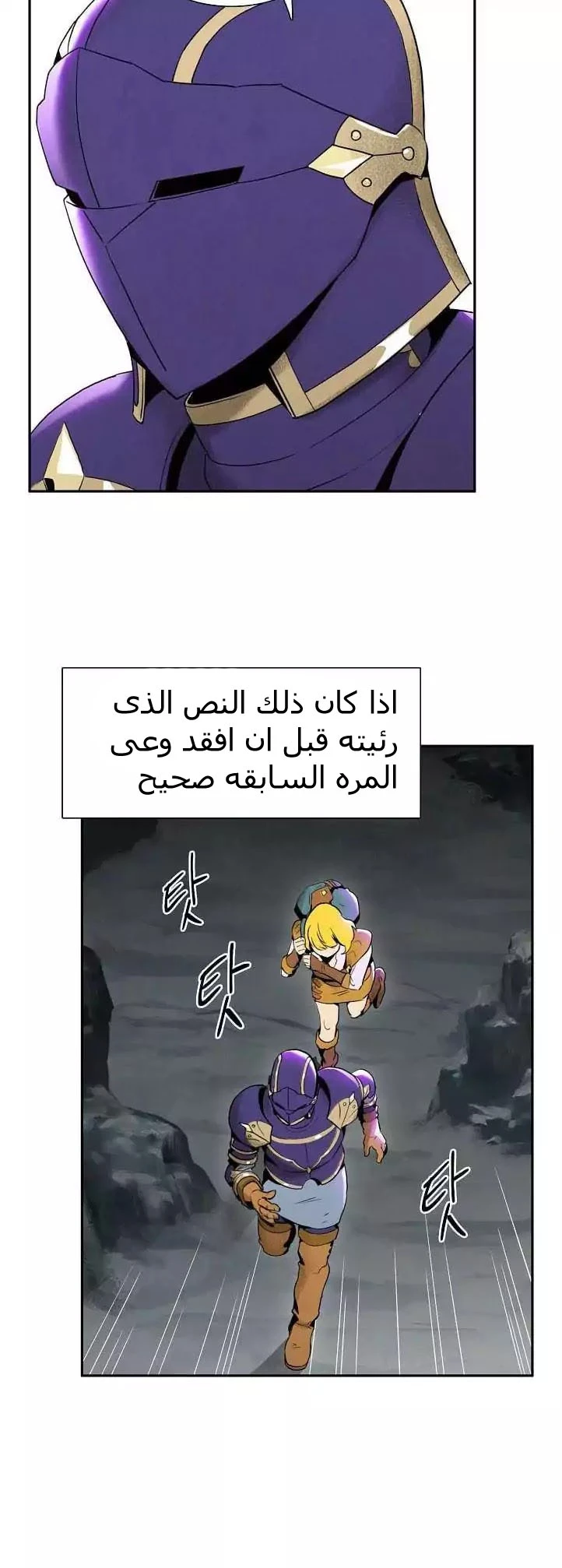 صفحة 11 — Skeleton Soldier Couldn’t Protect the Dungeon الفصل 12