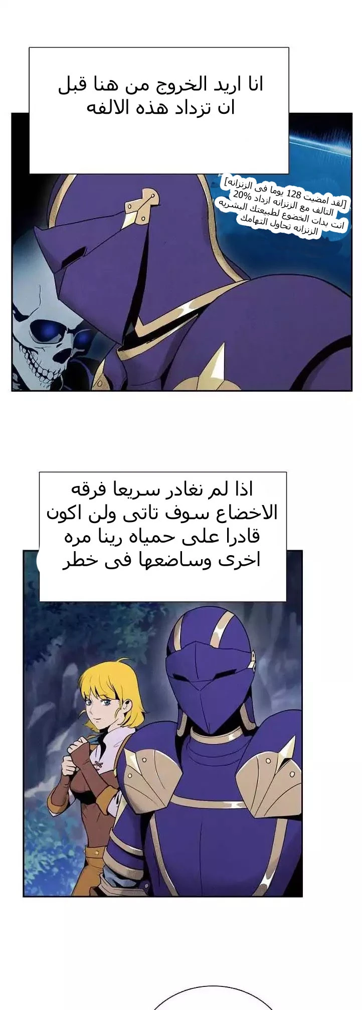 صفحة 12 — Skeleton Soldier Couldn’t Protect the Dungeon الفصل 12