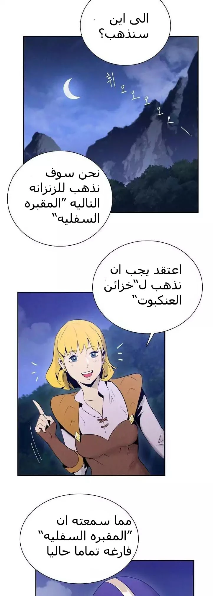 صفحة 13 — Skeleton Soldier Couldn’t Protect the Dungeon الفصل 12