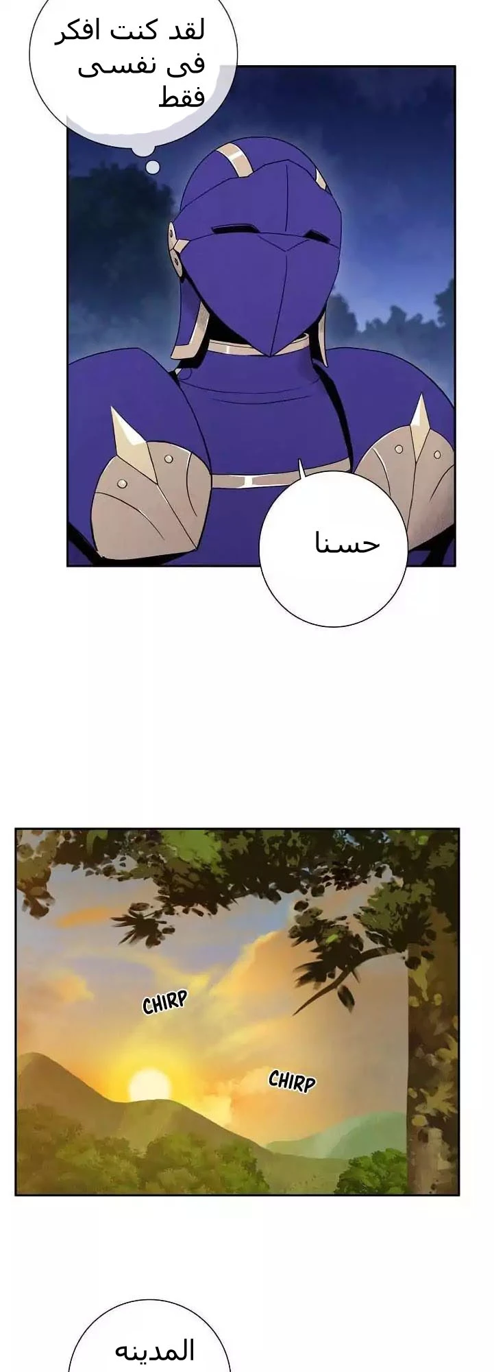 صفحة 24 — Skeleton Soldier Couldn’t Protect the Dungeon الفصل 12