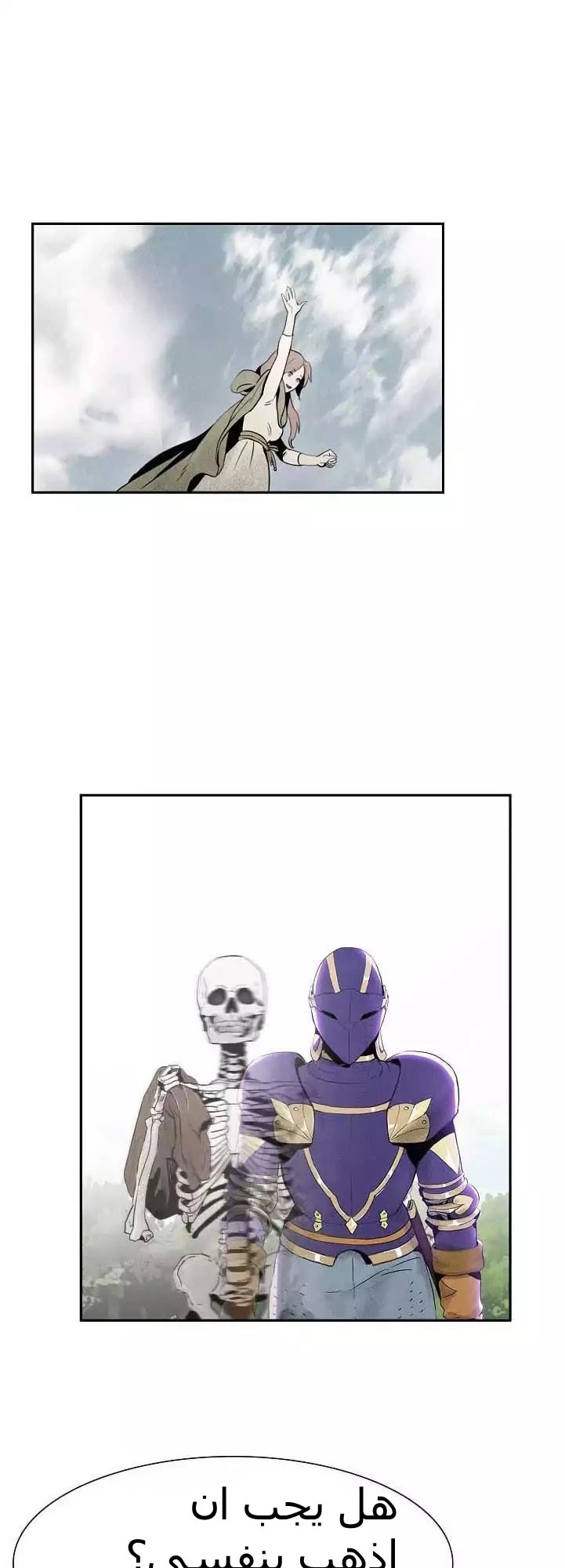 صفحة 27 — Skeleton Soldier Couldn’t Protect the Dungeon الفصل 12