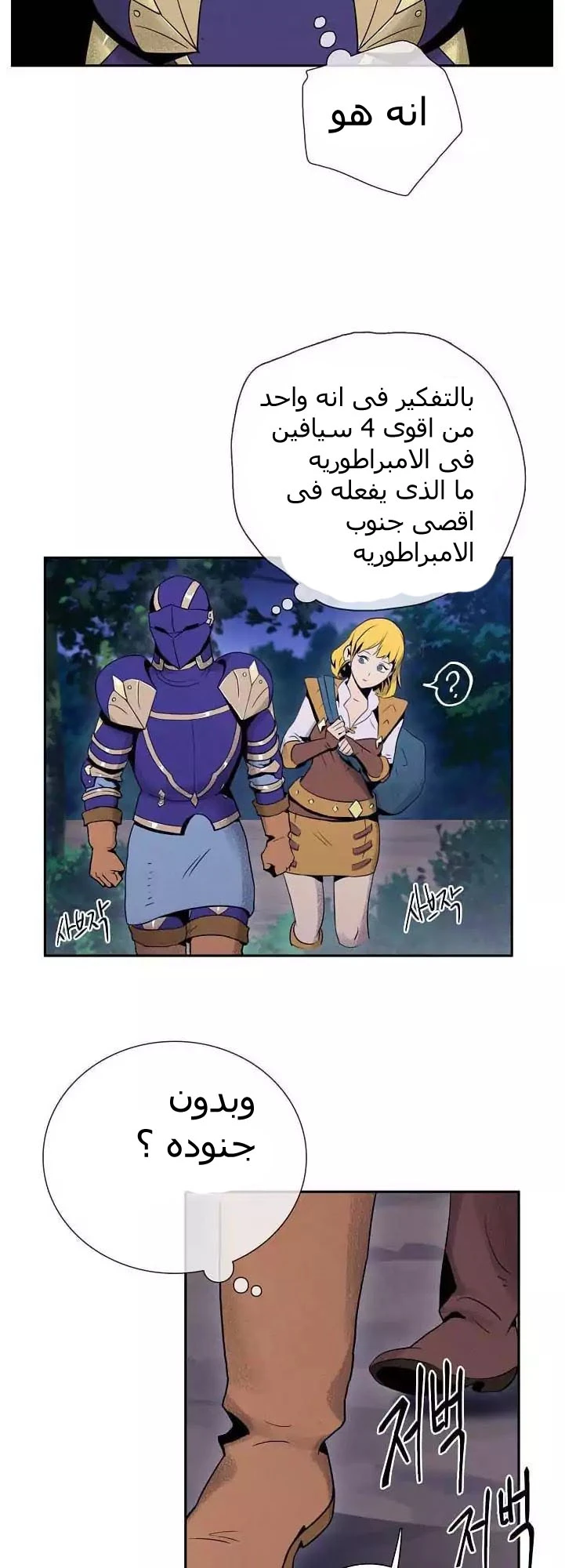 صفحة 21 — Skeleton Soldier Couldn’t Protect the Dungeon الفصل 12