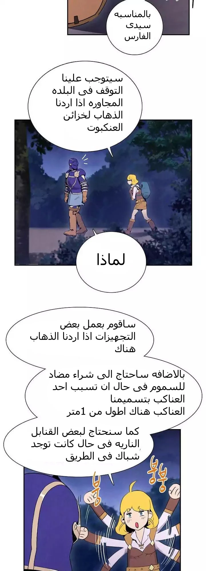 صفحة 22 — Skeleton Soldier Couldn’t Protect the Dungeon الفصل 12