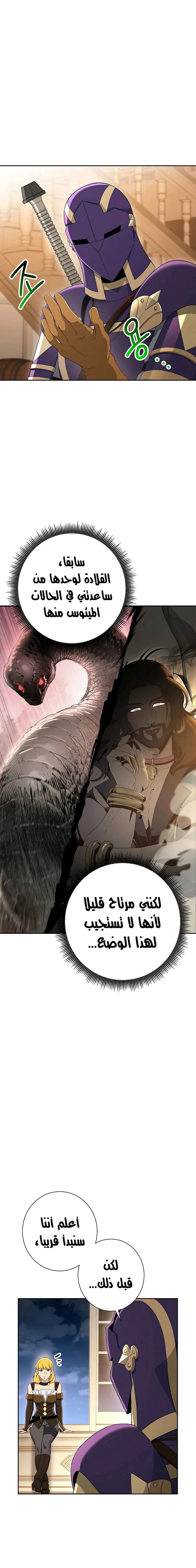 صفحة 11 — Skeleton Soldier Couldn’t Protect the Dungeon الفصل 120