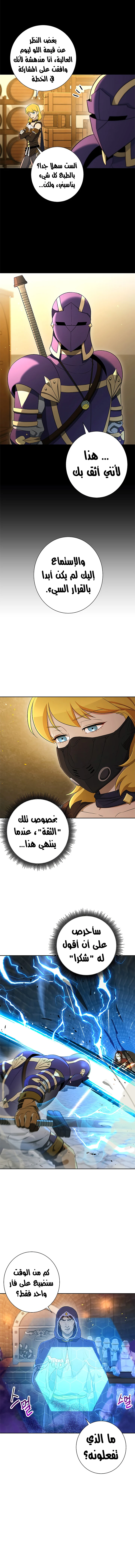 صفحة 9 — Skeleton Soldier Couldn’t Protect the Dungeon الفصل 121