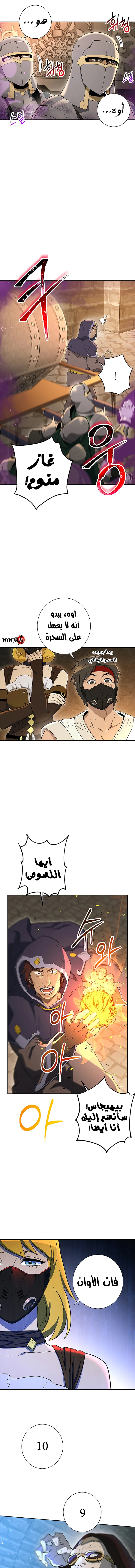 صفحة 10 — Skeleton Soldier Couldn’t Protect the Dungeon الفصل 121