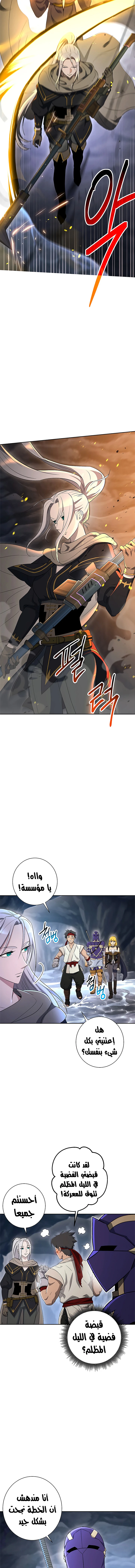 صفحة 14 — Skeleton Soldier Couldn’t Protect the Dungeon الفصل 121