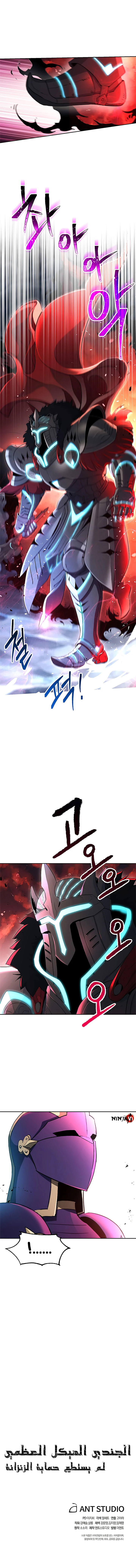 صفحة 17 — Skeleton Soldier Couldn’t Protect the Dungeon الفصل 121