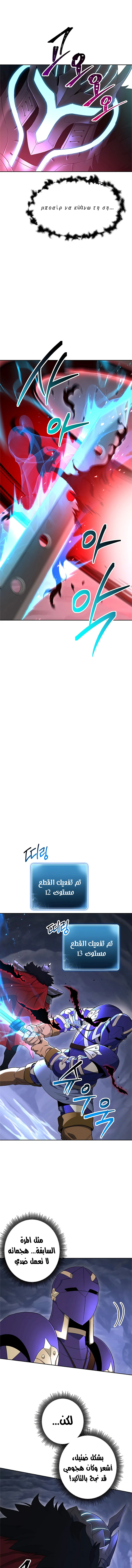 صفحة 11 — Skeleton Soldier Couldn’t Protect the Dungeon الفصل 122