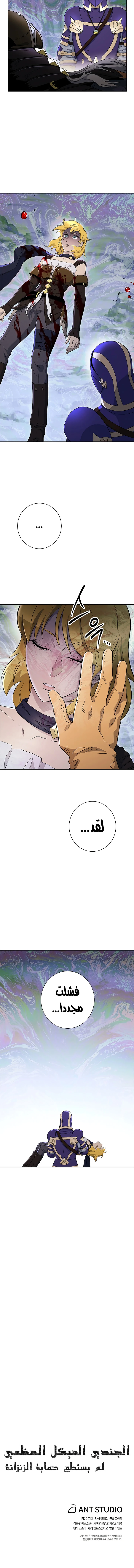 صفحة 17 — Skeleton Soldier Couldn’t Protect the Dungeon الفصل 122