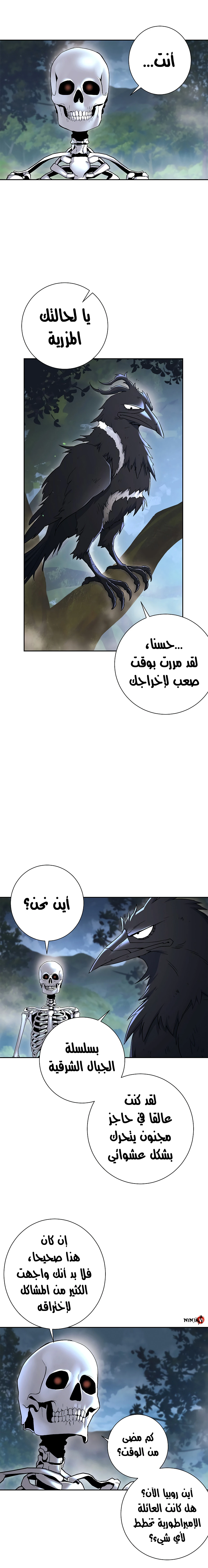 صفحة 16 — Skeleton Soldier Couldn’t Protect the Dungeon الفصل 123