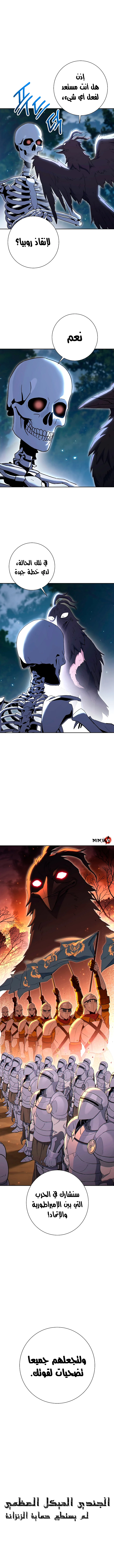 صفحة 12 — Skeleton Soldier Couldn’t Protect the Dungeon الفصل 124