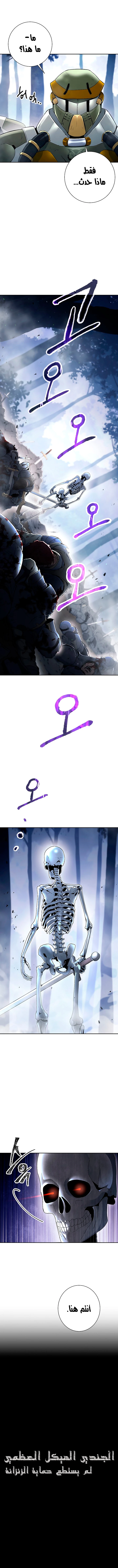 صفحة 4 — Skeleton Soldier Couldn’t Protect the Dungeon الفصل 125