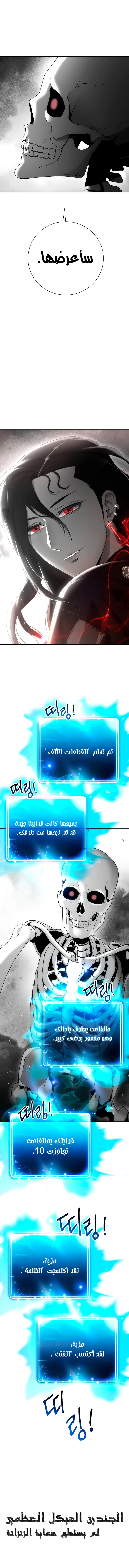 صفحة 13 — Skeleton Soldier Couldn’t Protect the Dungeon الفصل 125