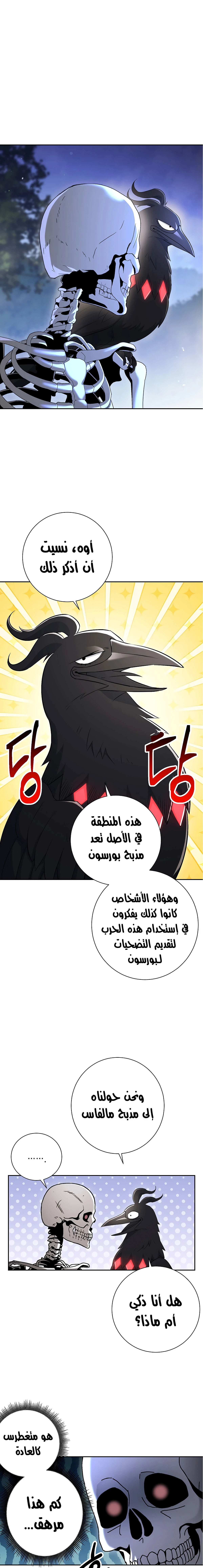 صفحة 11 — Skeleton Soldier Couldn’t Protect the Dungeon الفصل 126