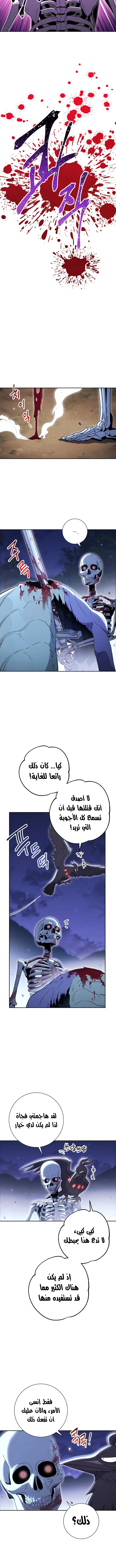 صفحة 4 — Skeleton Soldier Couldn’t Protect the Dungeon الفصل 127