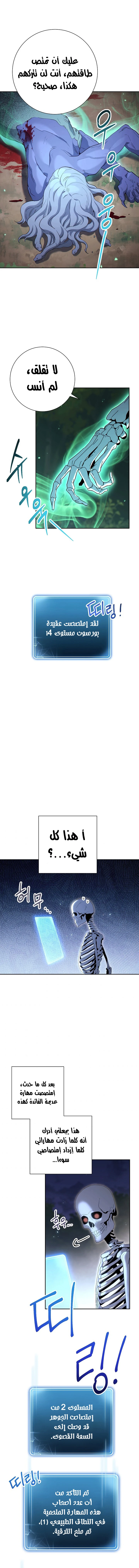 صفحة 5 — Skeleton Soldier Couldn’t Protect the Dungeon الفصل 127