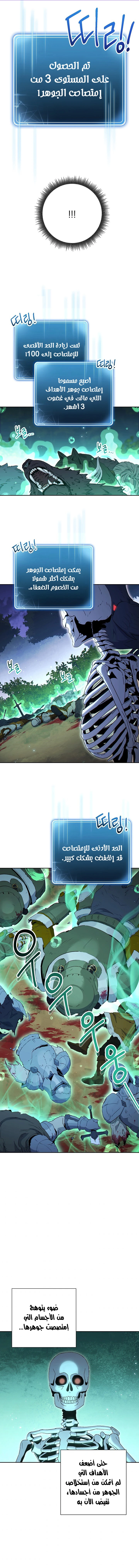 صفحة 6 — Skeleton Soldier Couldn’t Protect the Dungeon الفصل 127