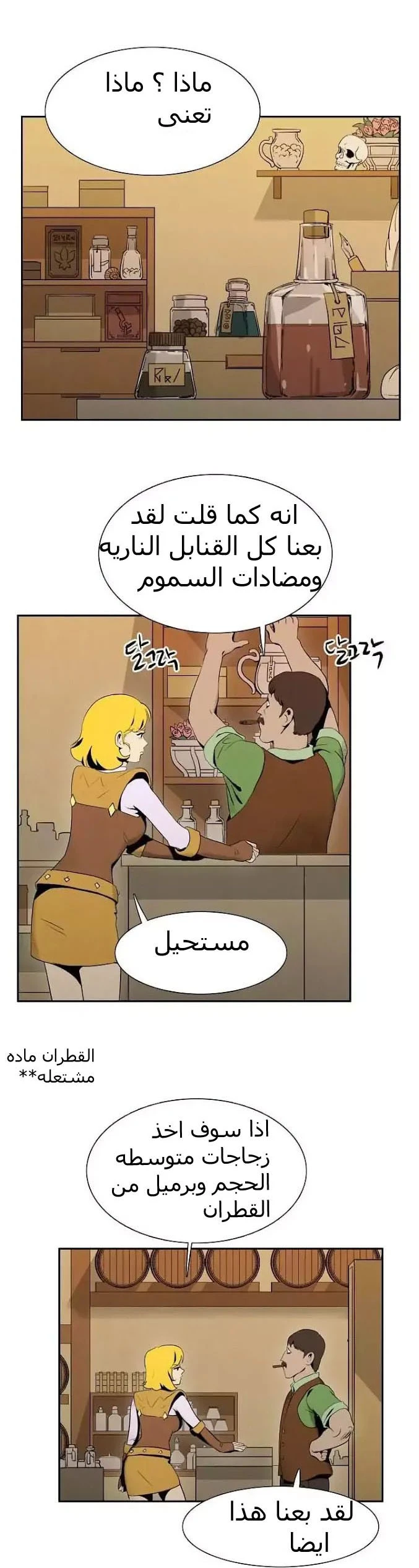 صفحة 7 — Skeleton Soldier Couldn’t Protect the Dungeon الفصل 13