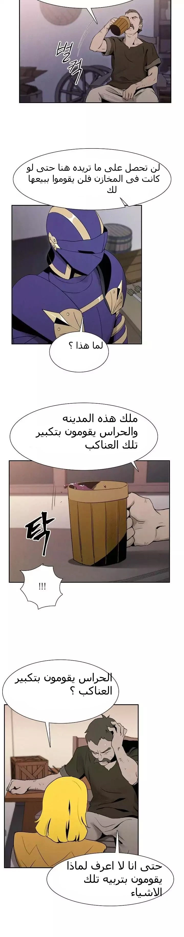 صفحة 16 — Skeleton Soldier Couldn’t Protect the Dungeon الفصل 13