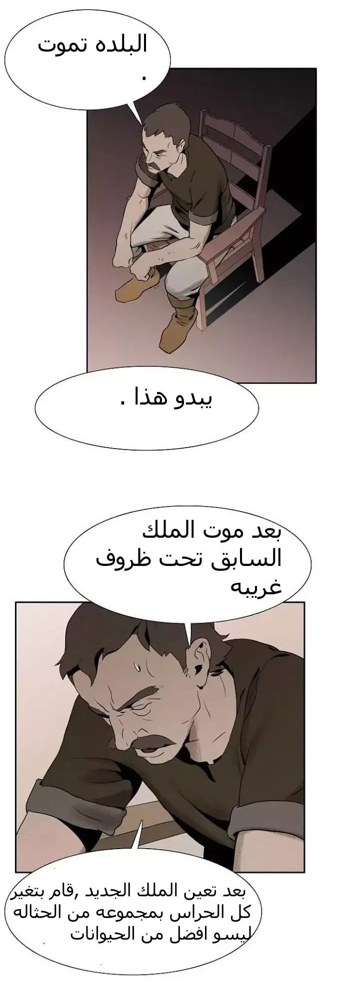 صفحة 17 — Skeleton Soldier Couldn’t Protect the Dungeon الفصل 13