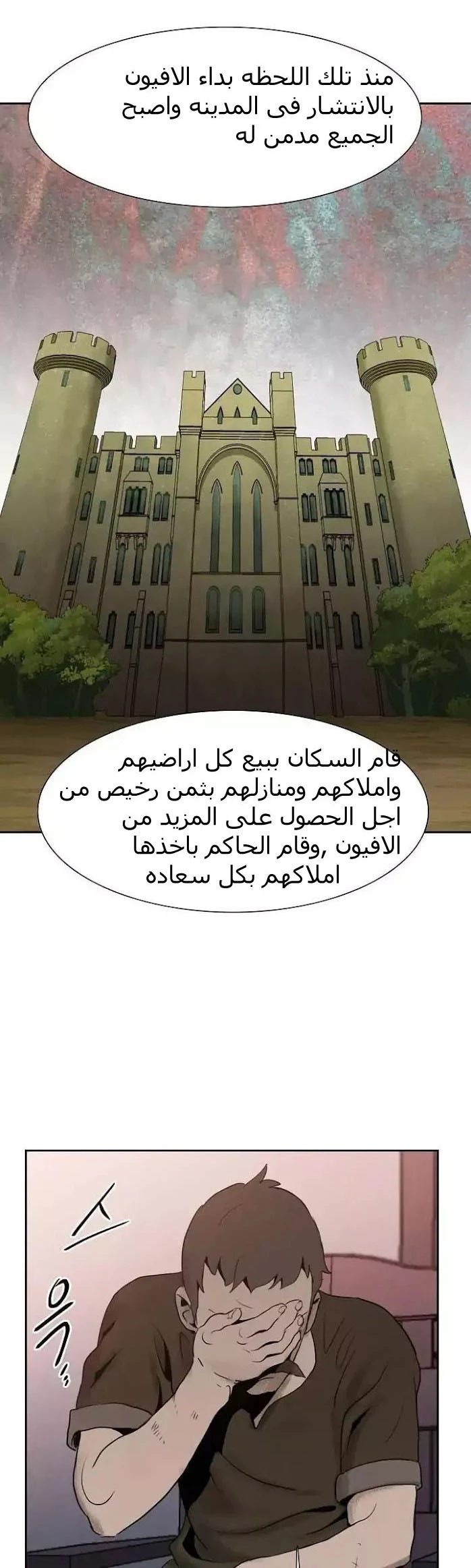 صفحة 18 — Skeleton Soldier Couldn’t Protect the Dungeon الفصل 13