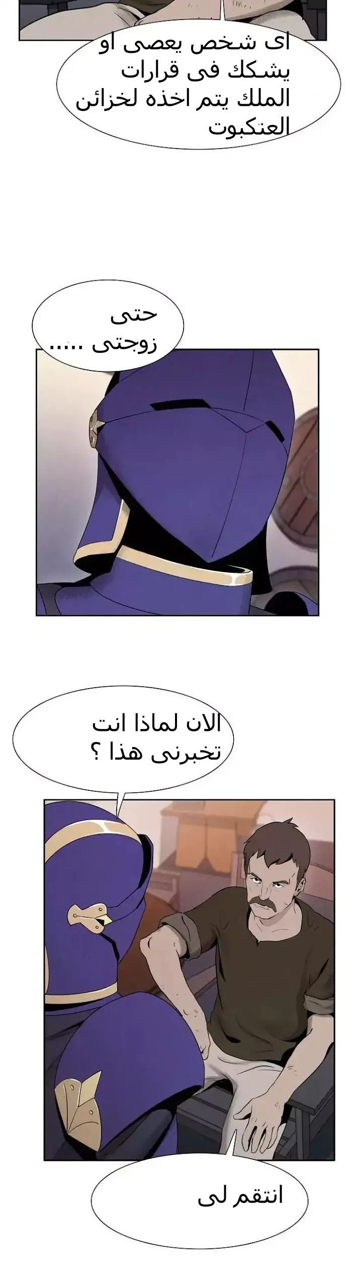 صفحة 19 — Skeleton Soldier Couldn’t Protect the Dungeon الفصل 13