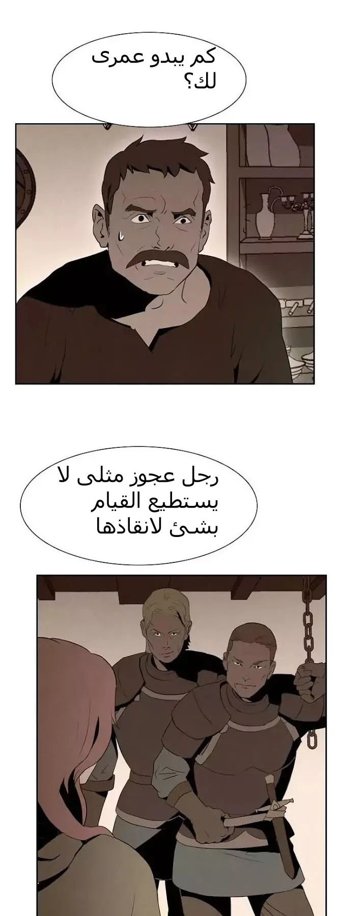 صفحة 24 — Skeleton Soldier Couldn’t Protect the Dungeon الفصل 13