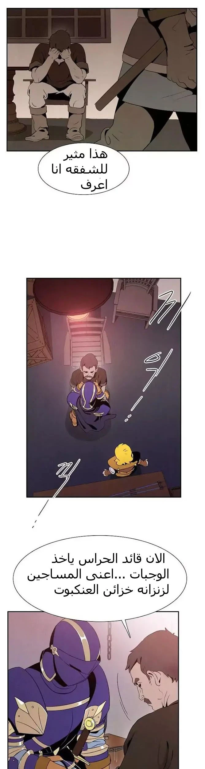 صفحة 25 — Skeleton Soldier Couldn’t Protect the Dungeon الفصل 13