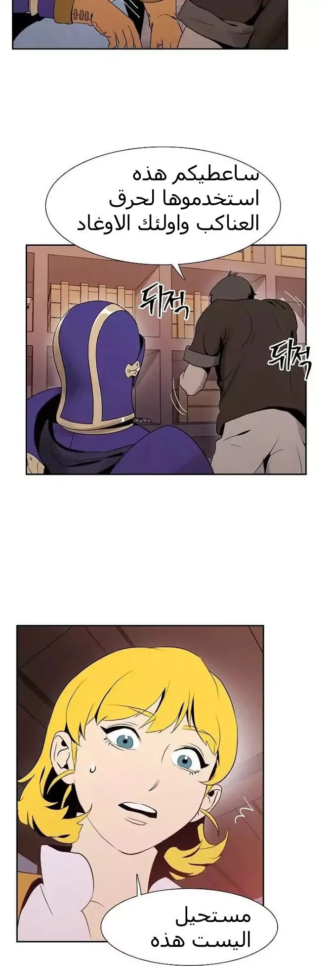 صفحة 26 — Skeleton Soldier Couldn’t Protect the Dungeon الفصل 13