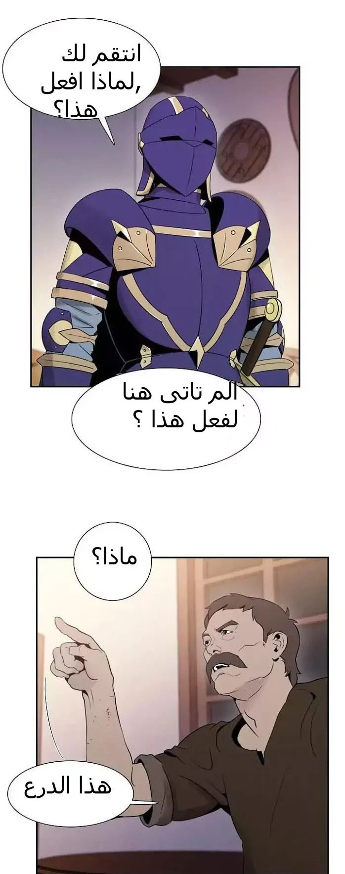 صفحة 20 — Skeleton Soldier Couldn’t Protect the Dungeon الفصل 13