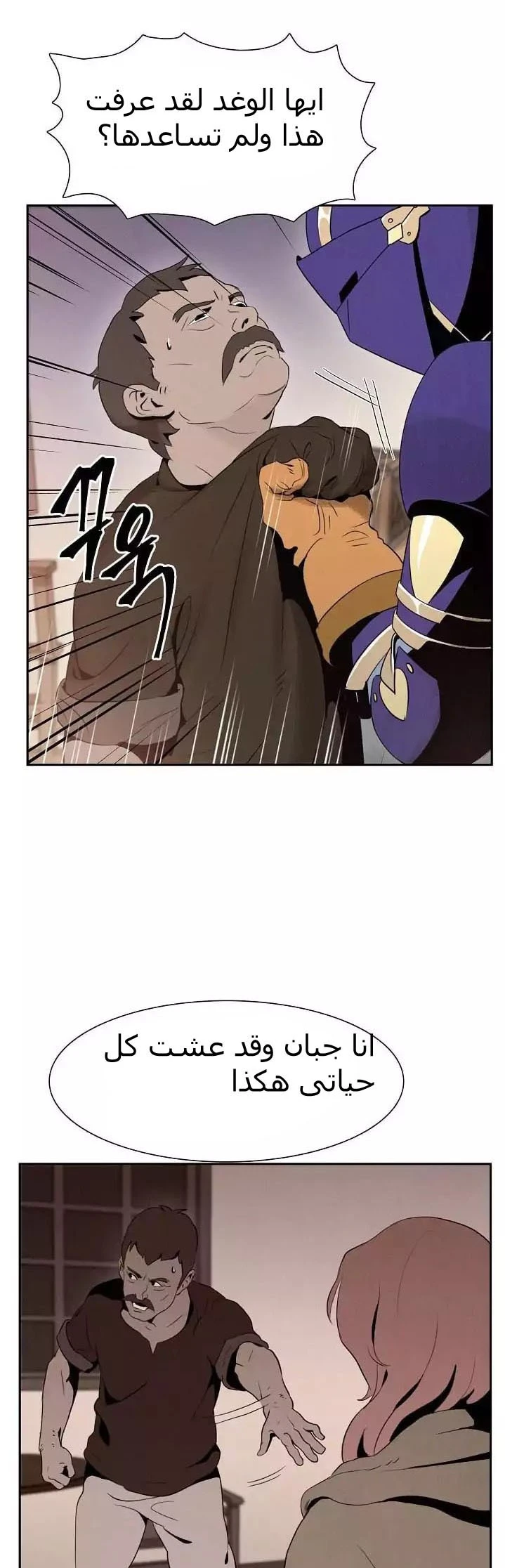 صفحة 23 — Skeleton Soldier Couldn’t Protect the Dungeon الفصل 13